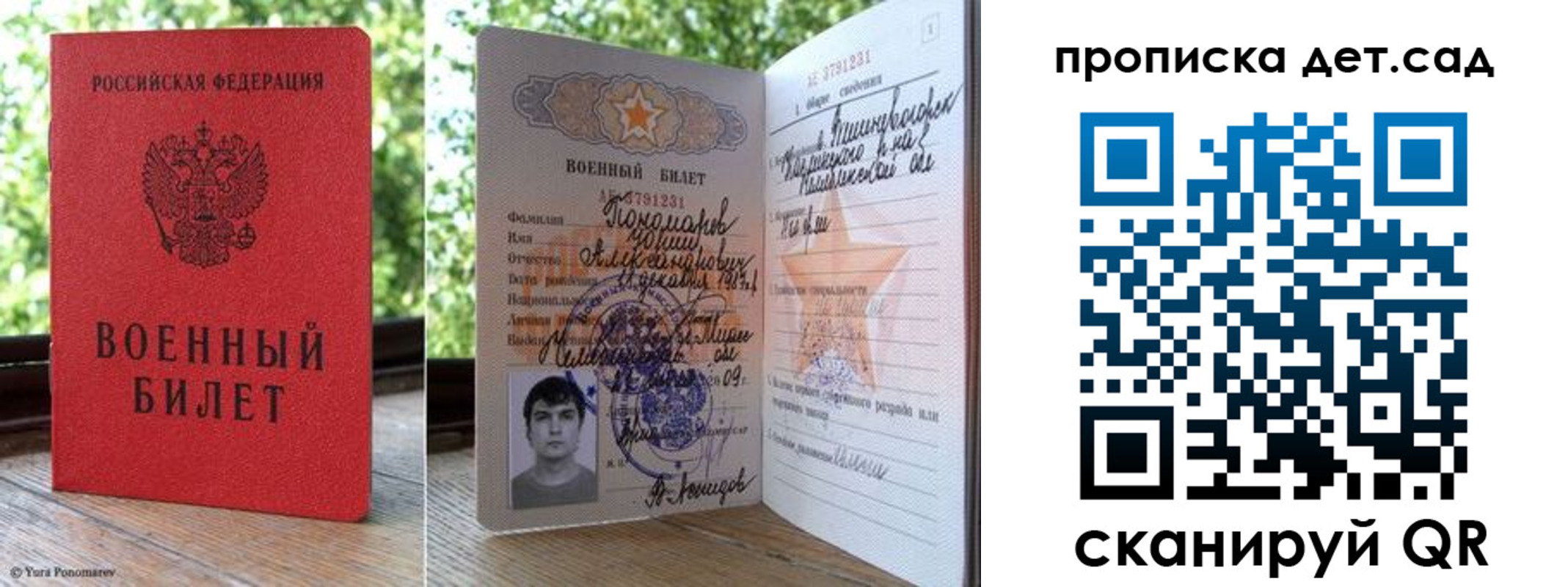 прописка ребенка в Раменском